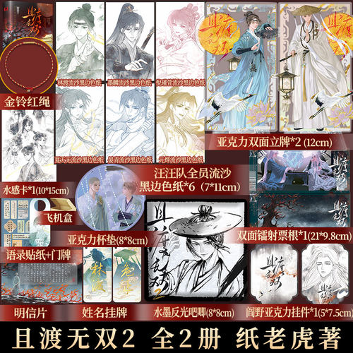 且渡无双2上下册纸老虎