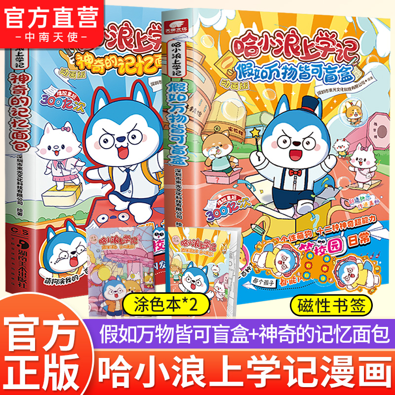 神奇的记忆面包+假如万物盲盒