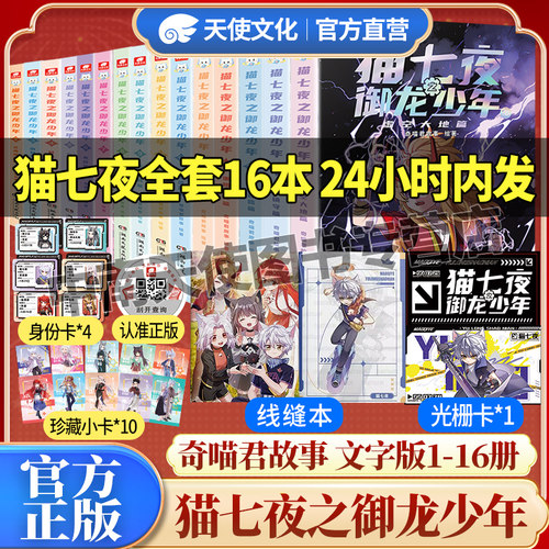 猫七夜之御龙少年1-16册