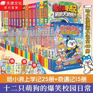 官方自营 哈小浪上学记+开心锤锤动画版1-22册全套任选神奇的变身饼干大侦探小学生爆笑校园幽默漫画书三四五六年级课外阅读书籍