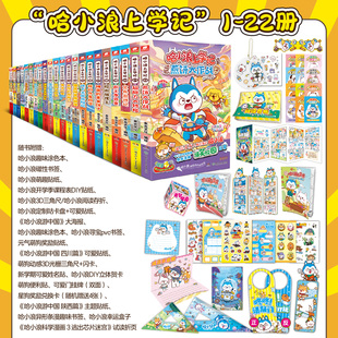 正版哈小浪上学记漫画书全套全集1-23煎饼大作战恐龙岛大冒险奇遇记爆笑校园我的完美老师我是大侦探游中国哈小浪一家漫画成语