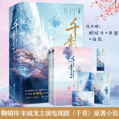 千香引十四郎电视剧原著小说