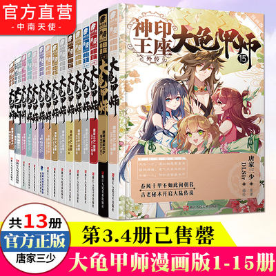 神印王座外传大龟甲师漫画版15册