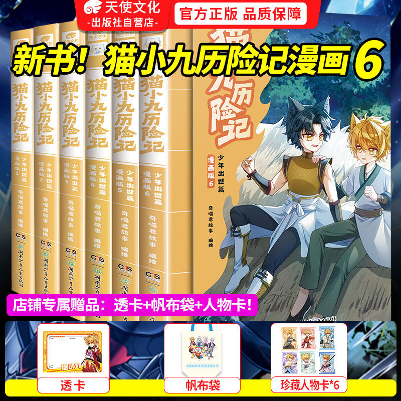 猫小九历险记小说漫画全集任选