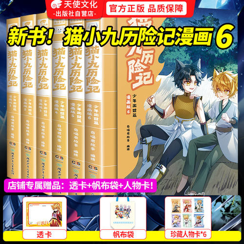 猫小九历险记小说漫画全集任选