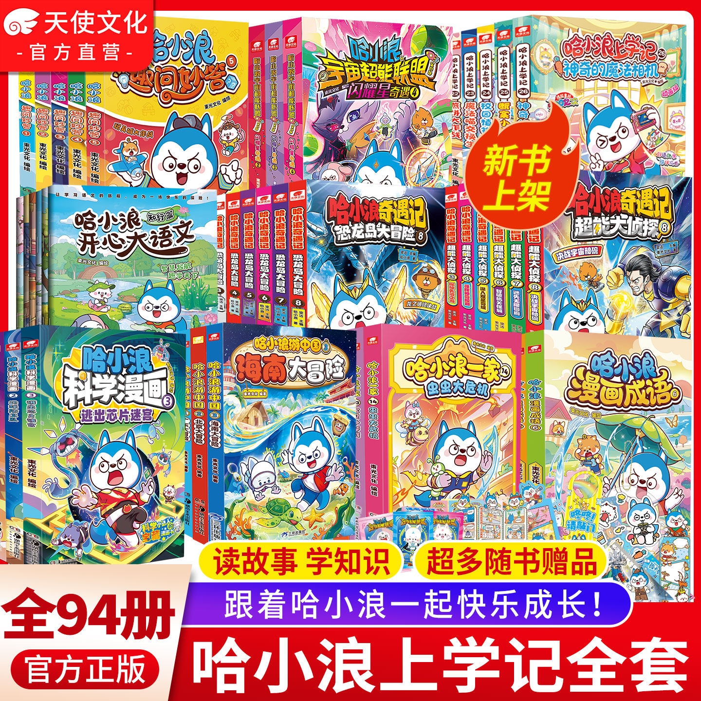 正版直营哈小浪上学记漫画书全套1-25/26神奇的魔法相机奇遇记超能大侦探恐龙岛大冒险一家成语故事书爆笑校园动漫绘本小学生爱看