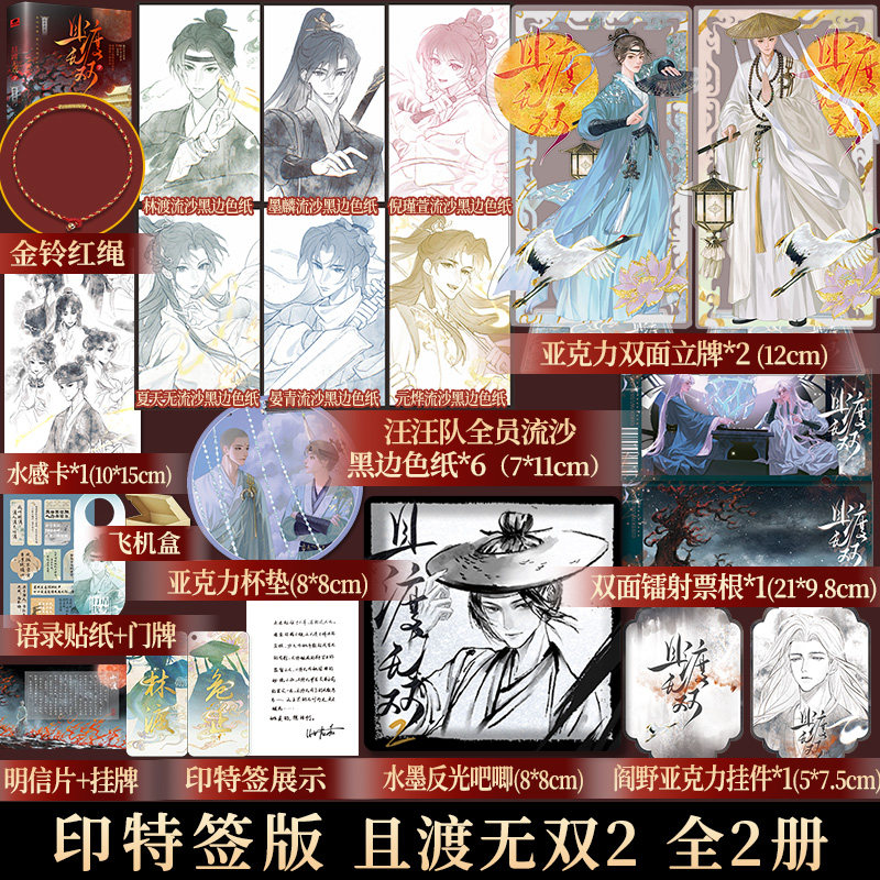 印特签】且渡无双2 纸老虎著 上+下册原名全宗门都是恋爱脑 修真界病秧子 番茄畅销小说现象级口碑作品 青春言情文学实体书