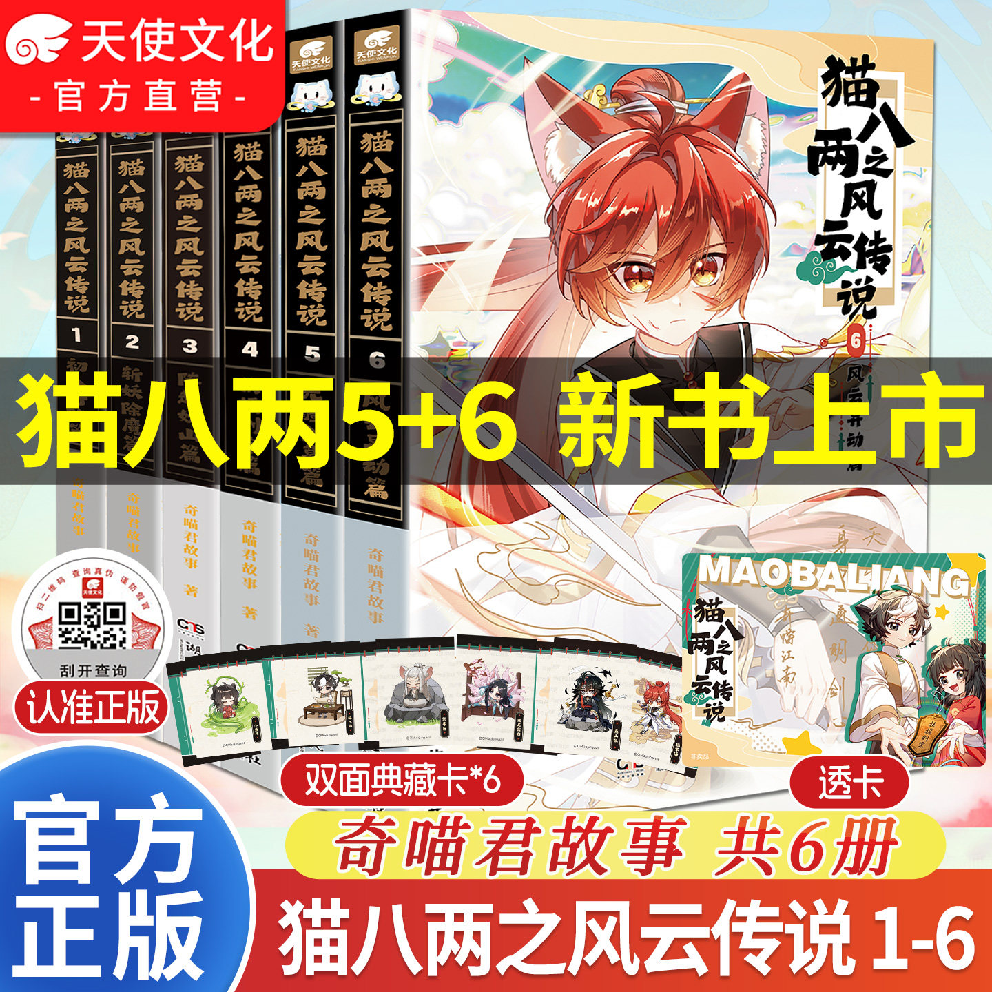 官方正版奇喵君新书猫八两之风云传说1+2实体书漫画书初入行路斩妖除魔篇猫小九历险记文字小说版全集猫七夜小鱼儿小相柳吧唧挂件