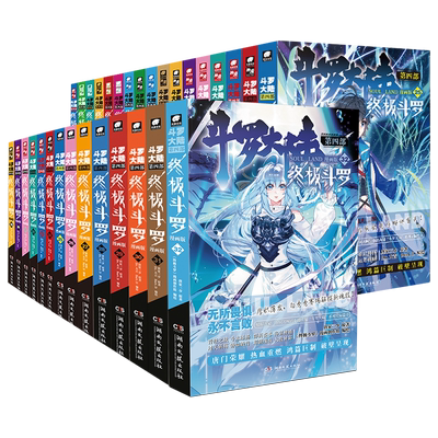斗罗大陆4斗罗漫画全套