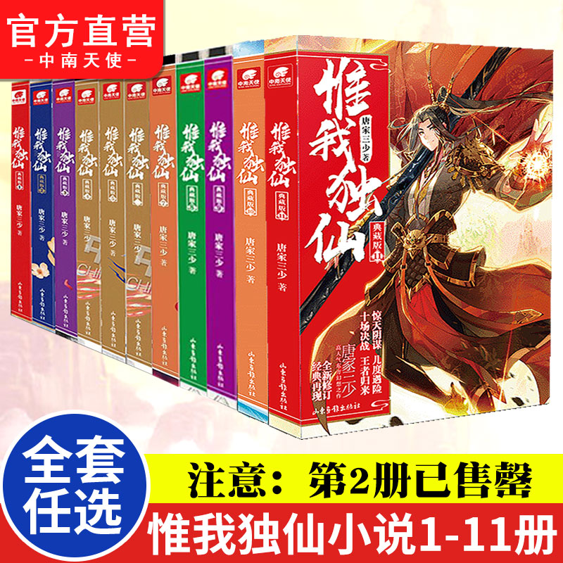 惟我独仙典藏版1-11册全套集任选