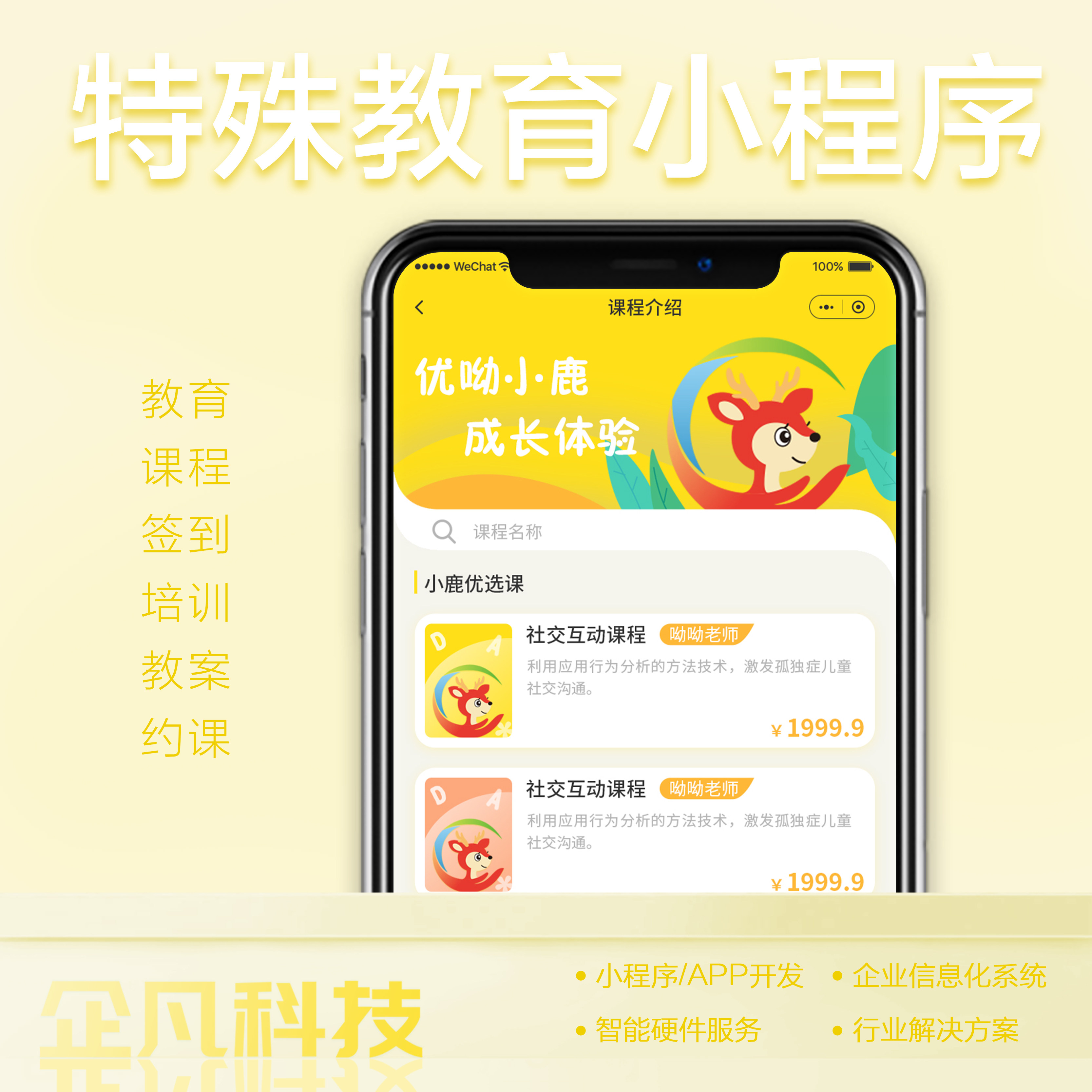 惠州教育机构教师学员管理小程序企业形象VI设计
