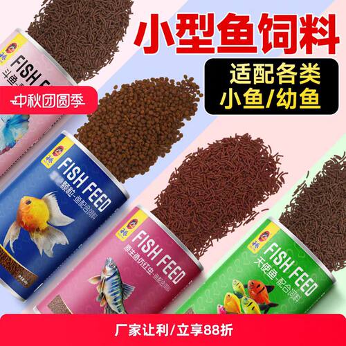 海豚牌鱼饲料小颗粒热带观赏鱼