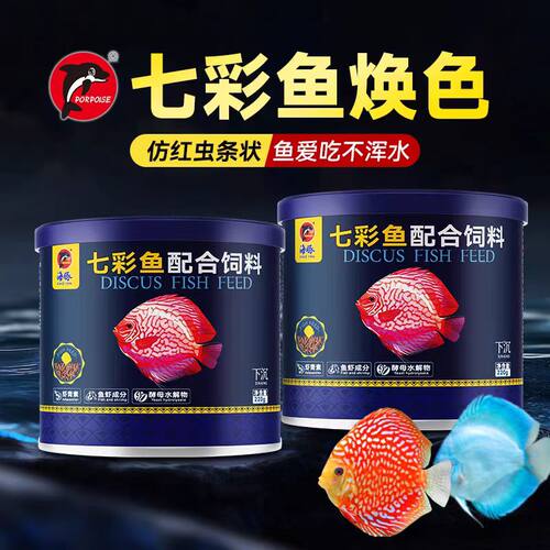 海豚鱼饲料七彩神仙鱼观赏鱼鱼粮