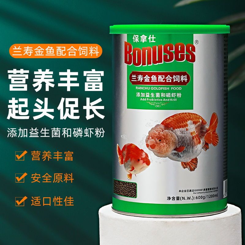 保拿仕兰寿金鱼冷水鱼金鱼饲料