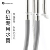 羡鱼优质灰色PVC软管水族箱进出水管鱼缸水泵排进水管过滤桶胶管