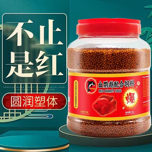 海豚鱼饲料血鹦鹉招财观赏鱼鱼粮