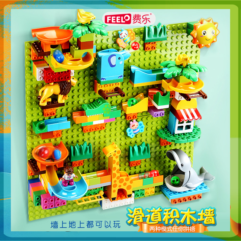 费乐滑道积木墙丛林溜球益智拼插