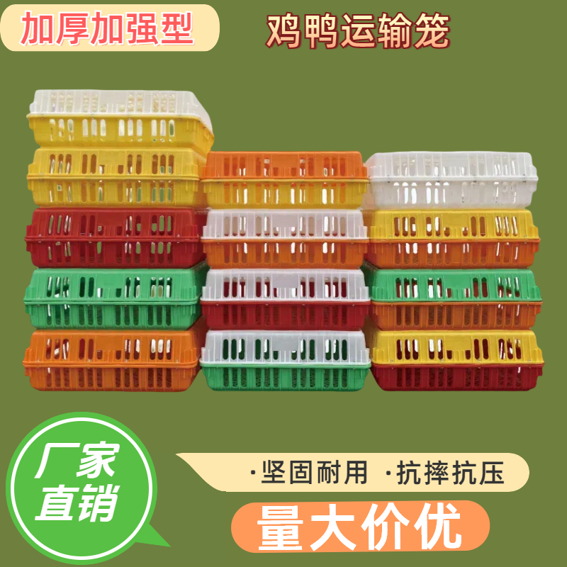 鸡笼运输笼周转箱养殖家禽筐塑料框成鸡鸭鹅鸽子兔笼家用大号鸡笼