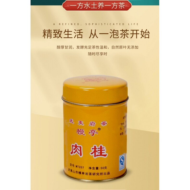 幔亭牌MT207武夷肉桂爆款武夷岩图片