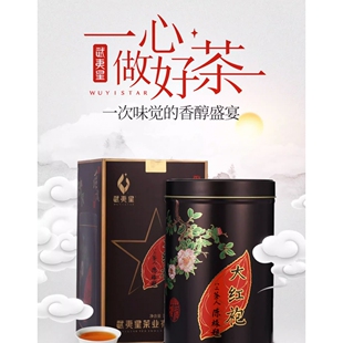 武夷星蕴藏五载大红袍陈年武夷岩茶乌龙茶叶125克/1罐装正品原厂