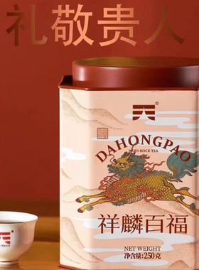 【茗为天】祥麟百福大红袍武夷岩茶浓香型乌龙茶250克/1罐装正品