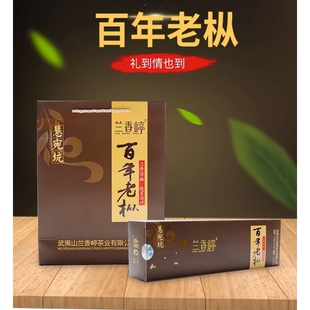 兰香嵉百年老枞慧宛坑大红袍茶叶浓香炭焙武夷岩茶125g/1条装正品
