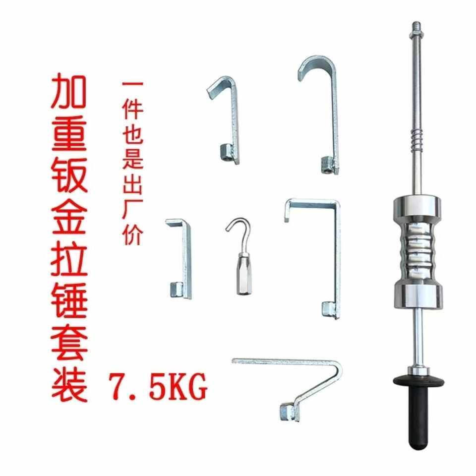 重型加大拉拉锤钣金钩钣金修复拉拔工具重型拉拔器钣金钩拉锤套装