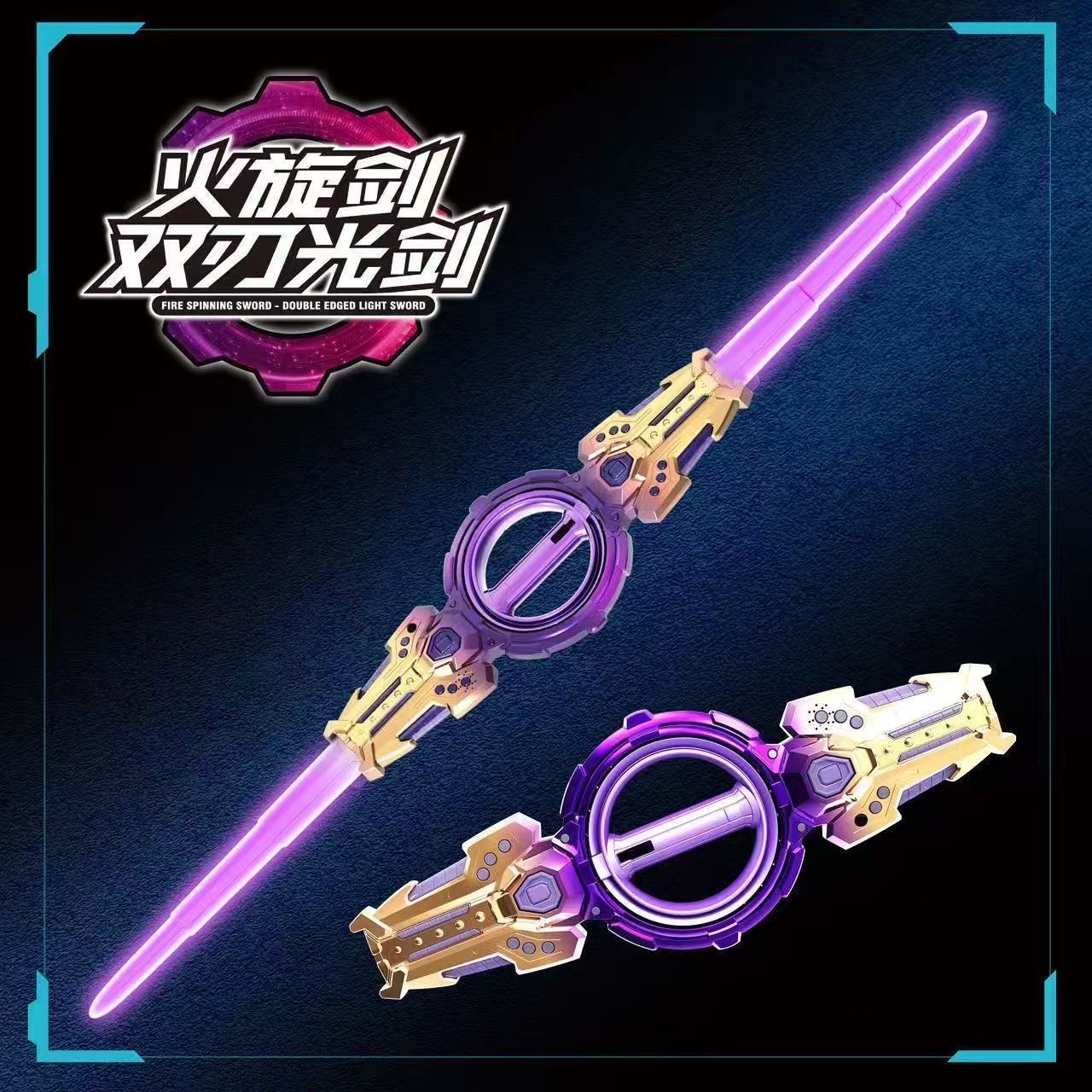 火旋剑双刃伸缩旋转光剑发光炫酷新款激光剑刀儿童玩具礼物