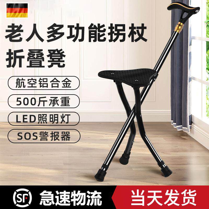 德国拐杖折叠凳子便携板凳老年人轻便可坐两用多功能拐棍老人防滑