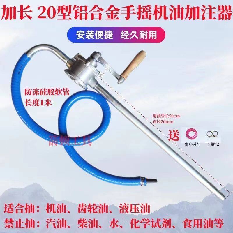 机油齿轮油加注器手摇泵抽油机变速箱油注油泵小型手摇抽油泵手动