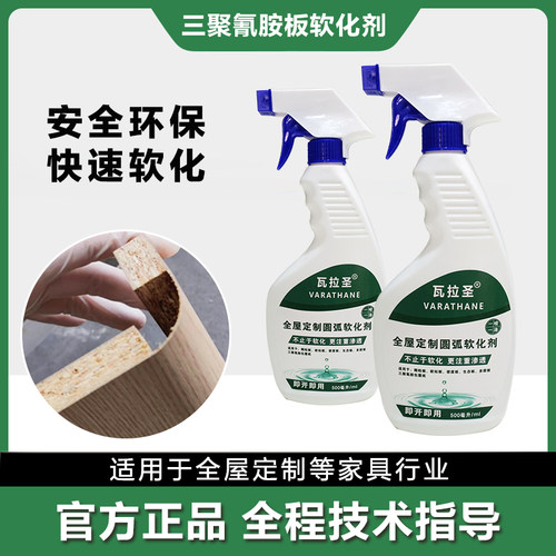 全屋定制板材圆弧软化剂用于圆弧工艺制作使用装木材软化剂柔化剂