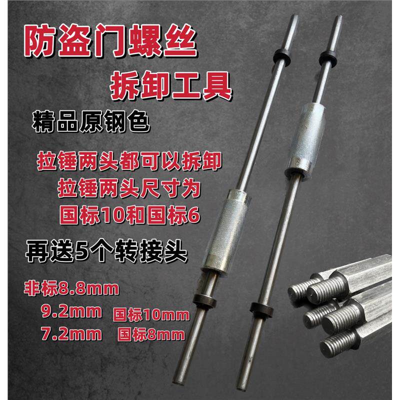 新款拆门器外膨胀螺丝拆除器防盗门螺丝拆卸工具进户门窗拆卸工具