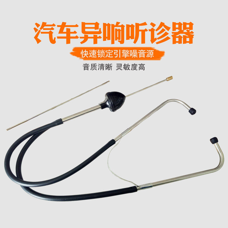 汽车故障发动机异响听诊器皮带轮气缸检测诊断仪机械故障维修工具