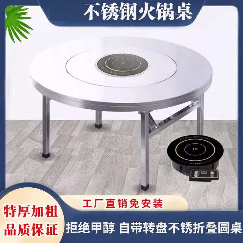 不锈钢内置转盘折叠桌大圆桌带转盘家用饭店电磁炉火锅桌