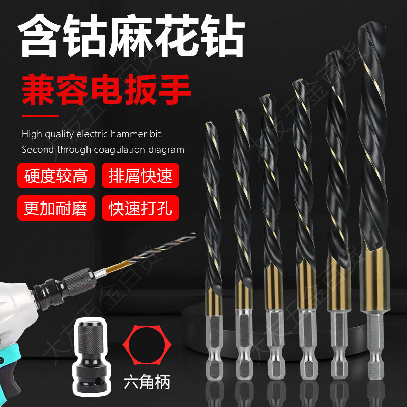 工具六角柄麻花钻头M43含钴转头钻不锈钢专用打孔钻铁合金1-14mm图片