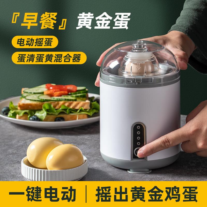 扯蛋神器全自动摇蛋器鸡蛋黄金蛋甩蛋器蛋黄蛋白混合器蛋黄匀蛋器