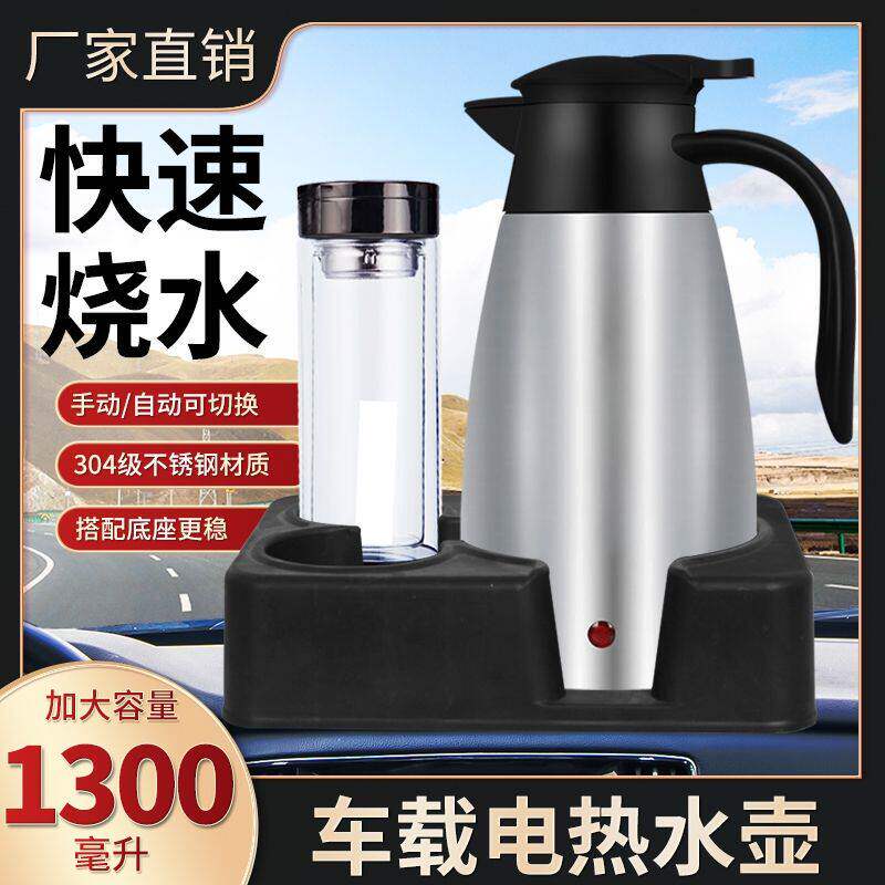 德国进口车载电热水壶 24V货车专用电热水壶 自动断电车载电水壶