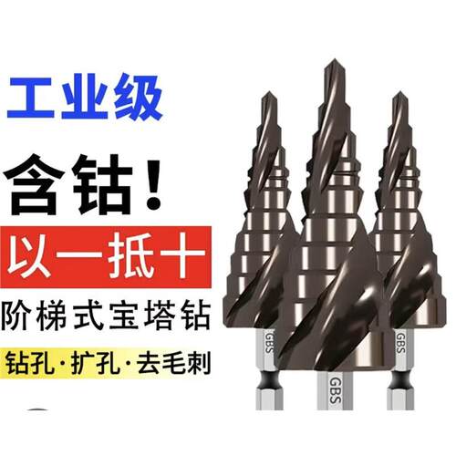 m35含钴宝塔钻头金属不锈钢开孔器多功能阶梯钻超硬钢铁万能钻