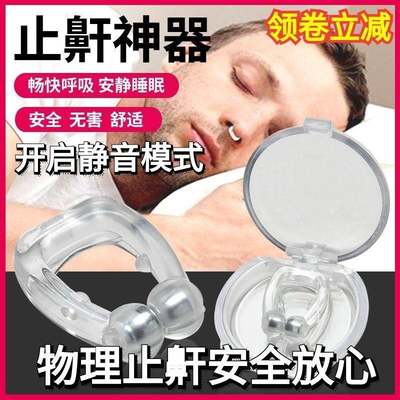 海泉打呼噜神器防鼾夹睡觉止鼾器治打鼾声呼吸矫正器睡觉静音鼻夹