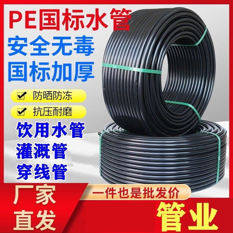 德国进口厂家直销pe水管热熔3分4分6分1寸2滴灌溉20 25 32 40 50