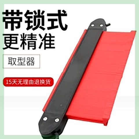 万能取型器带锁取弧器轮廓尺不规则工具瓦工木工取角神器弧度尺