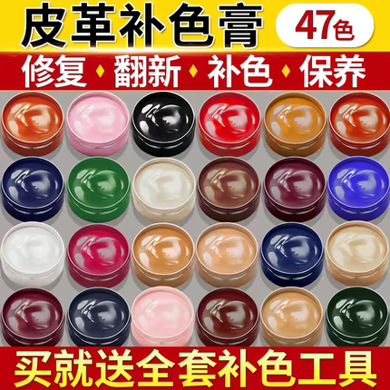 皮革染色剂皮具修补上色皮包沙发皮鞋修复漆破皮真皮衣补色膏]]