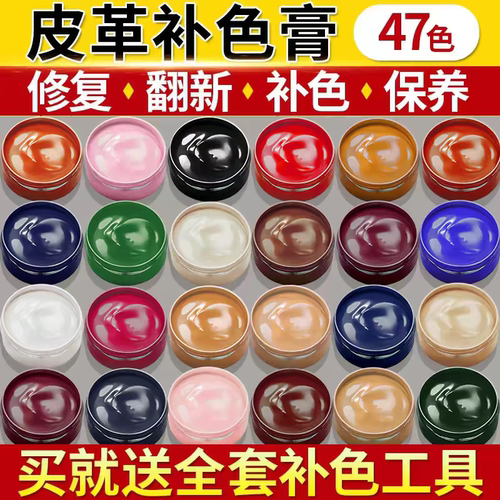 皮革染色剂皮具修补上色皮包沙发皮鞋修复漆破皮真皮衣补色膏]]