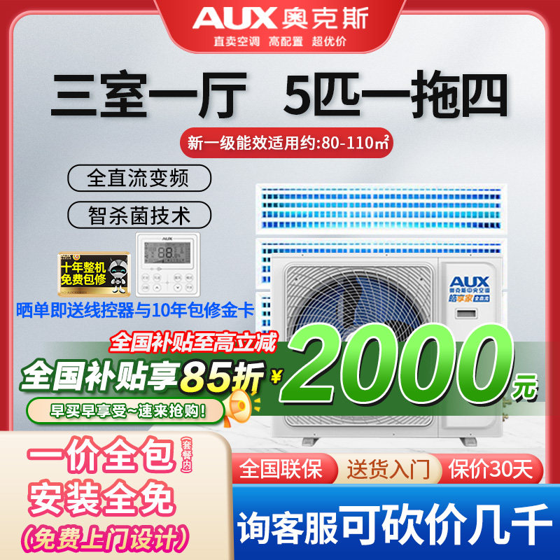 奥克斯中央空调一级变频风管机