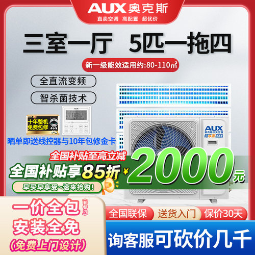 奥克斯中央空调一级变频风管机