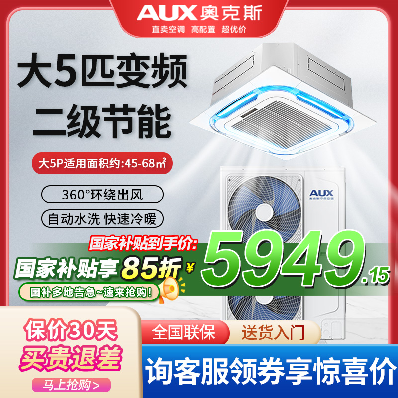 奥克斯中央空调变频天井机