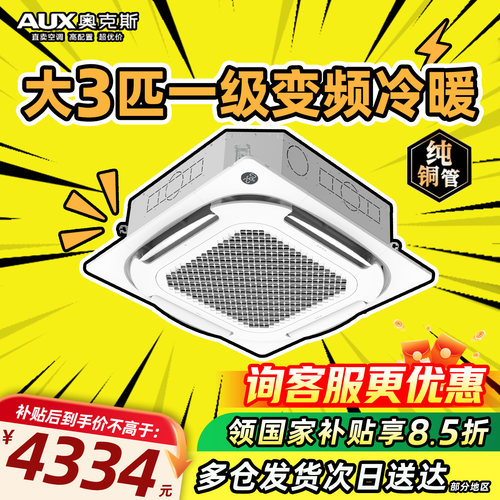 奥克斯中央空调一级变频大3匹p冷暖嵌入式天井机5匹p吸顶式天花机