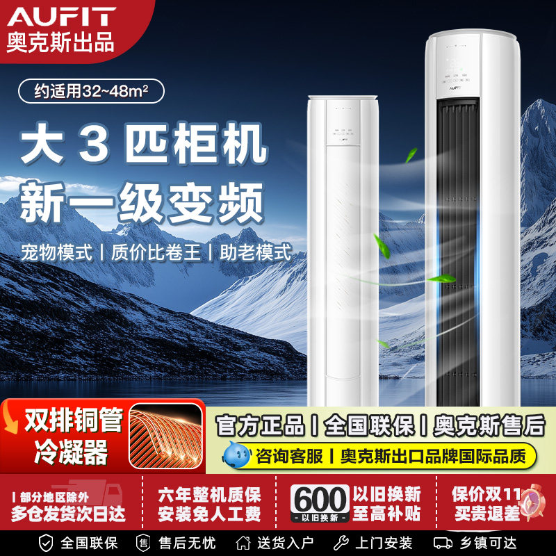 AUFIT空调奥克斯出品大2匹/3匹p一级变频立式柜机wiif冷暖客厅
