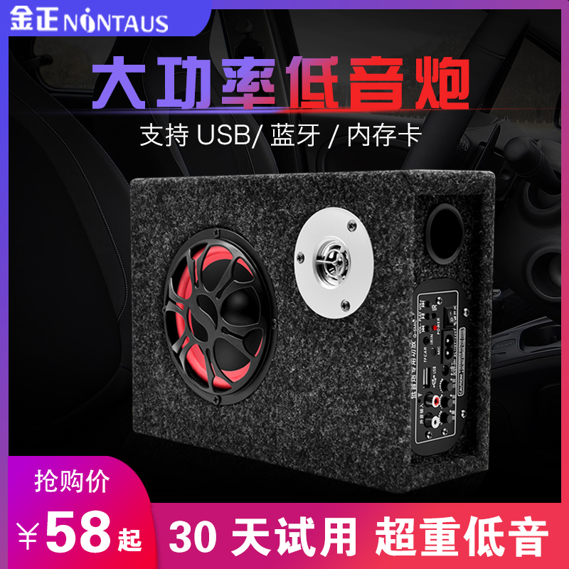 金正无线蓝牙音箱大音量车载超重低音炮12v24v便携式大功率播放器