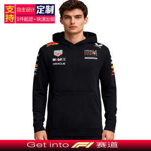 2025款 周边定制 红牛F1车队联名赛车服男连帽卫衣运动休闲外套同款